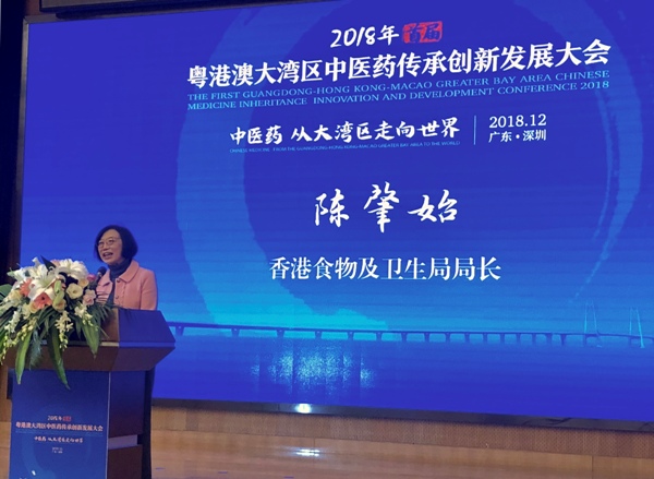 SFH attends the First Guangdong-Hong Kong-Macao Greater Bay Area Chinese Medicine Inheritance, Innovation and Development Conference (2018.12.20)