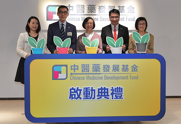 Chinese Medicine Development Fund launched today (2019.6.25)
