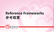 Reference Frameworks